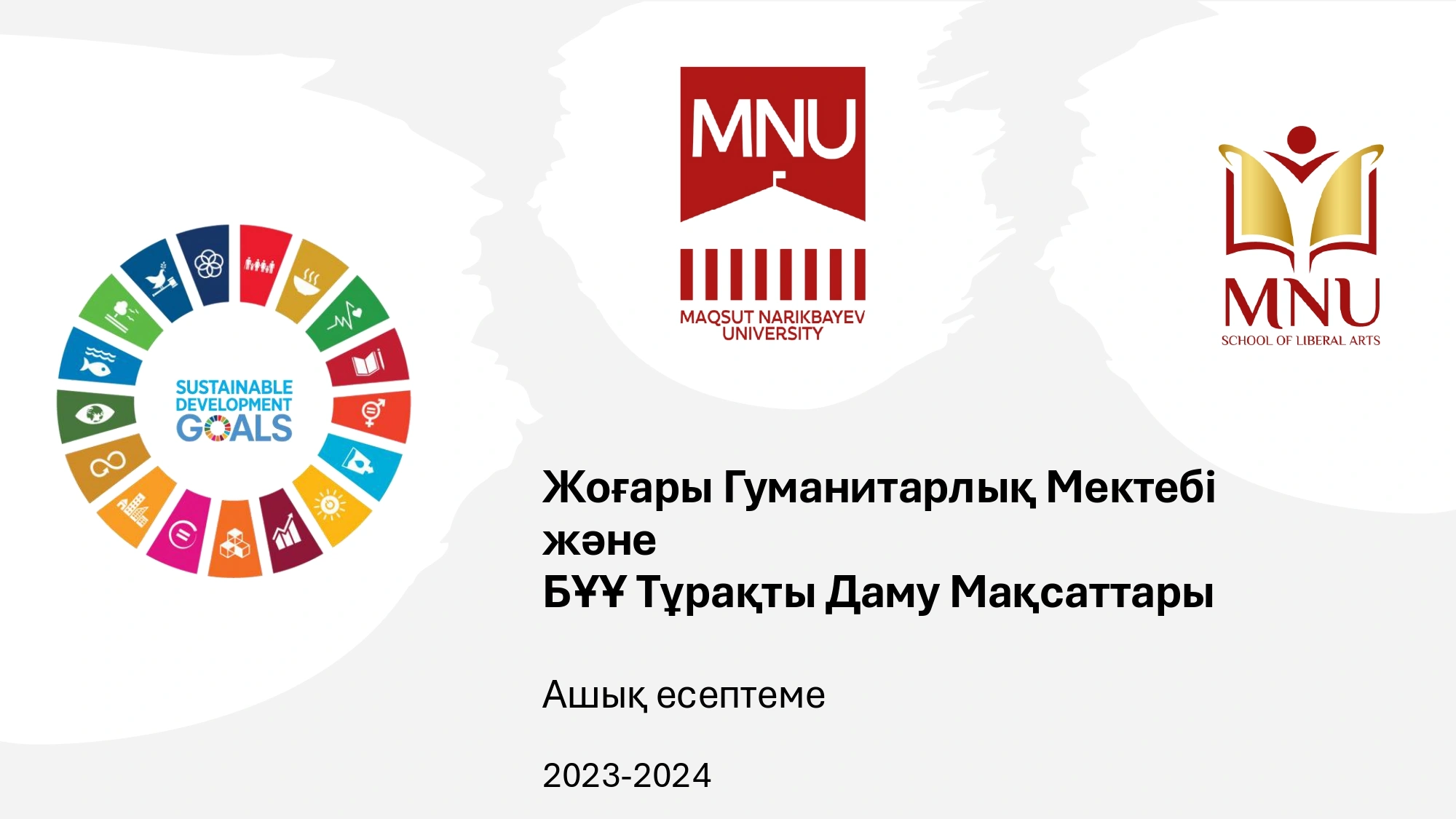 Жоғары Гуманитарлық Мектебі 2023–2024 оқу жылында БҰҰ Тұрақты даму мақсаттарына қосқан үлесі туралы есепті жариялады