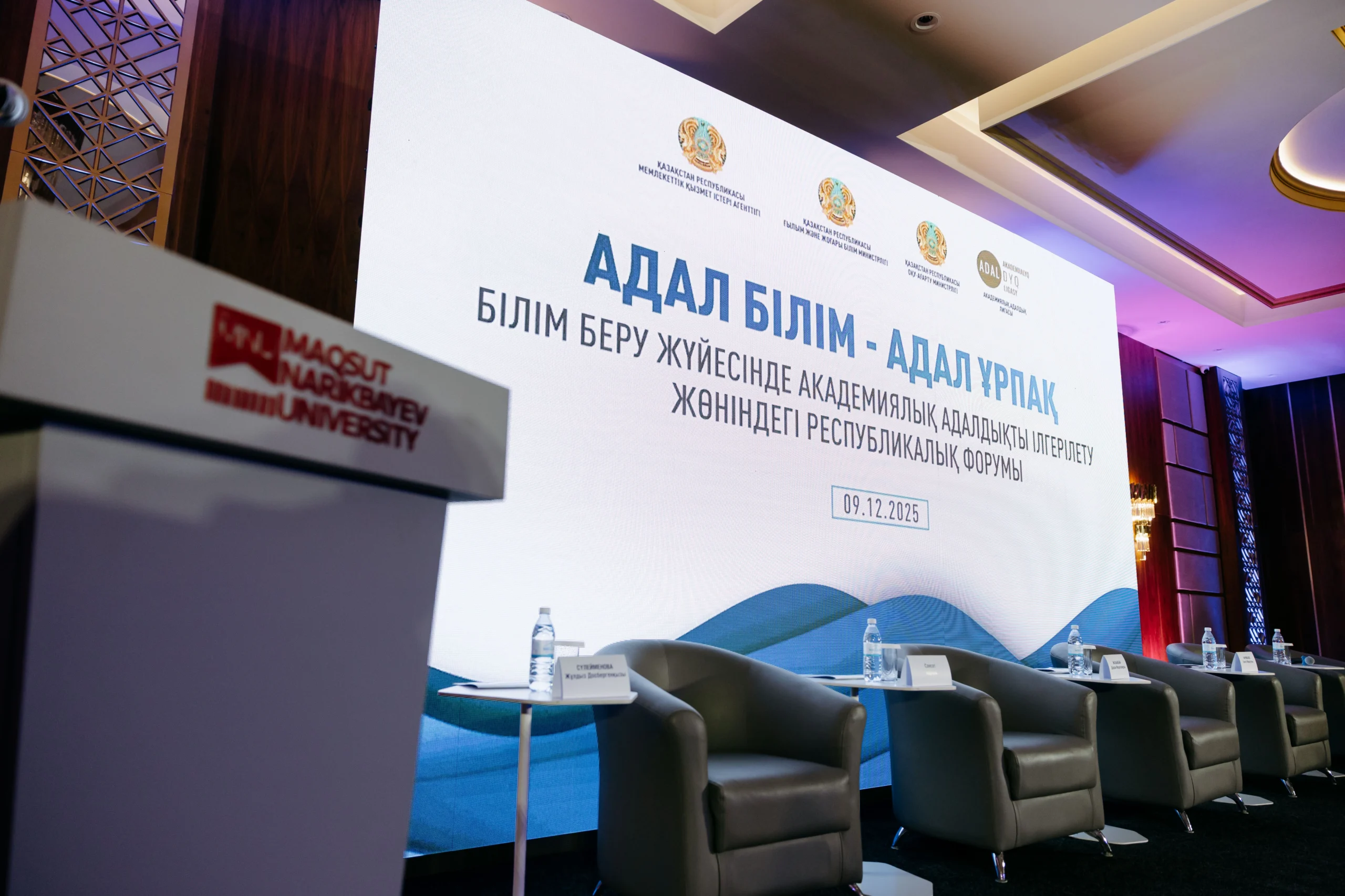 MNU-да Академиялық адалдықты ілгерілету бойынша республикалық форум өтті