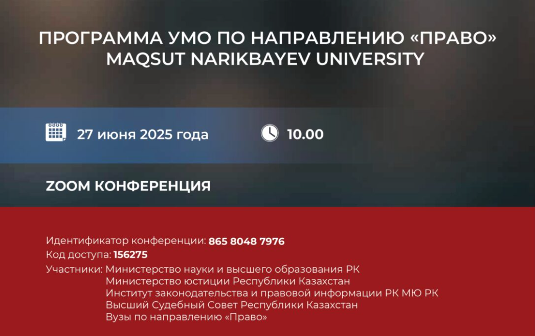 ПРОГРАММА УМО ПО НАПРАВЛЕНИЮ «ПРАВО» MAQSUT NARIKBAYEV UNIVERSITY