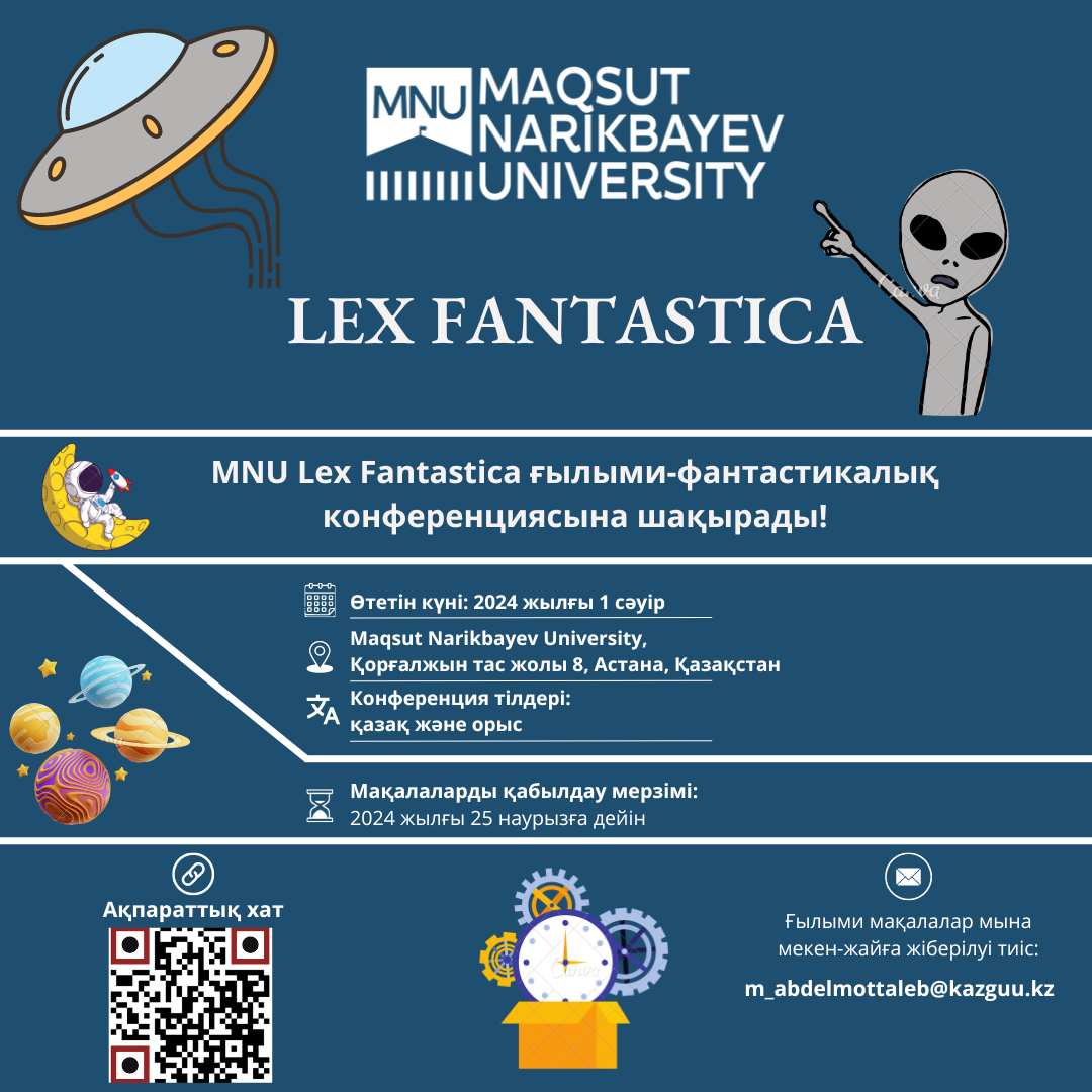 Конференция Lex Fantastica