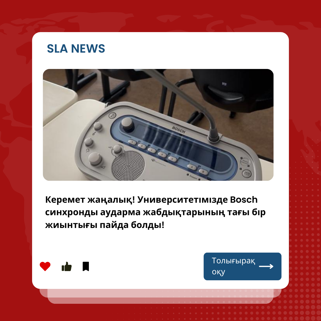 У НАС СУПЕРНОВОСТЬ — УНИВЕРСИТЕТ ОБЗАВЕЛСЯ ЕЩЕ ОДНИМ КОМПЛЕКТОМ ОБОРУДОВАНИЯ ДЛЯ СИНХРОННОГО ПЕРЕВОДА BOSCH!