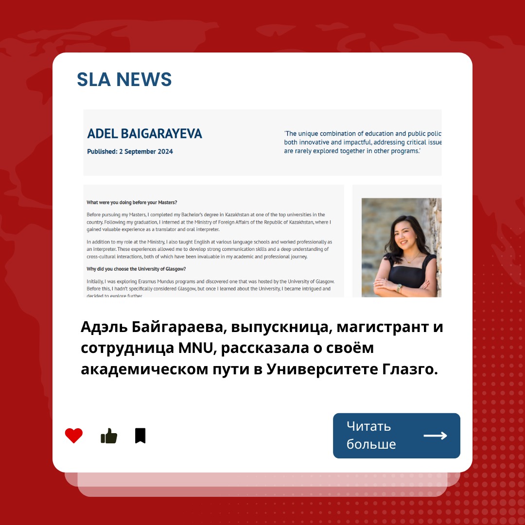 АДЭЛЬ БАЙГАРАЕВА, ВЫПУСКНИЦА, МАГИСТРАНТ И СОТРУДНИЦА УНИВЕРСИТЕТА МАКСУТА НАРИКБАЕВА В КАЗАХСТАНЕ, РАССКАЗАЛА О СВОЕМ АКАДЕМИЧЕСКОМ ПУТИ В УНИВЕРСИТЕТЕ ГЛАЗГО