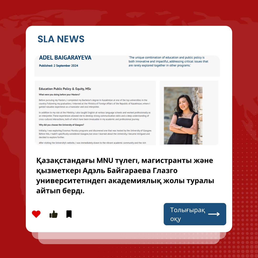 ҚАЗАҚСТАНДАҒЫ МАҚСҰТ НӘРІКБАЕВ УНИВЕРСИТЕТІНІҢ ТҮЛЕГІ, МАГИСТРАНТЫ ЖӘНЕ ҚЫЗМЕТКЕРІ АДЭЛЬ БАЙГАРАЕВА ГЛАЗГО УНИВЕРСИТЕТІНДЕГІ АКАДЕМИЯЛЫҚ ЖОЛЫ ТУРАЛЫ АЙТЫП БЕРДІ