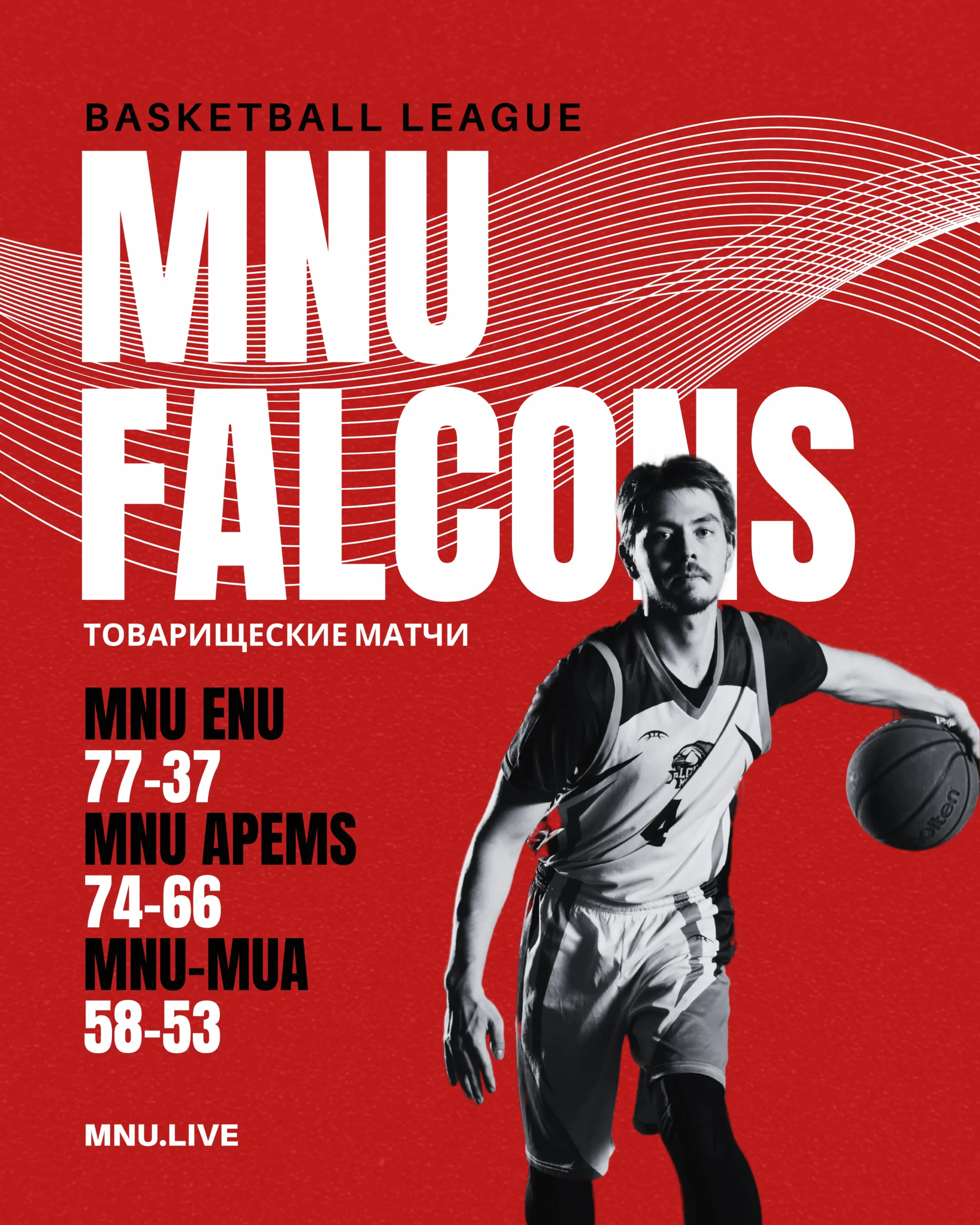 MNU FALCONS ҮШІН МАУСЫМНЫҢ ЖЕҢІСТІ БАСТАМАСЫ!