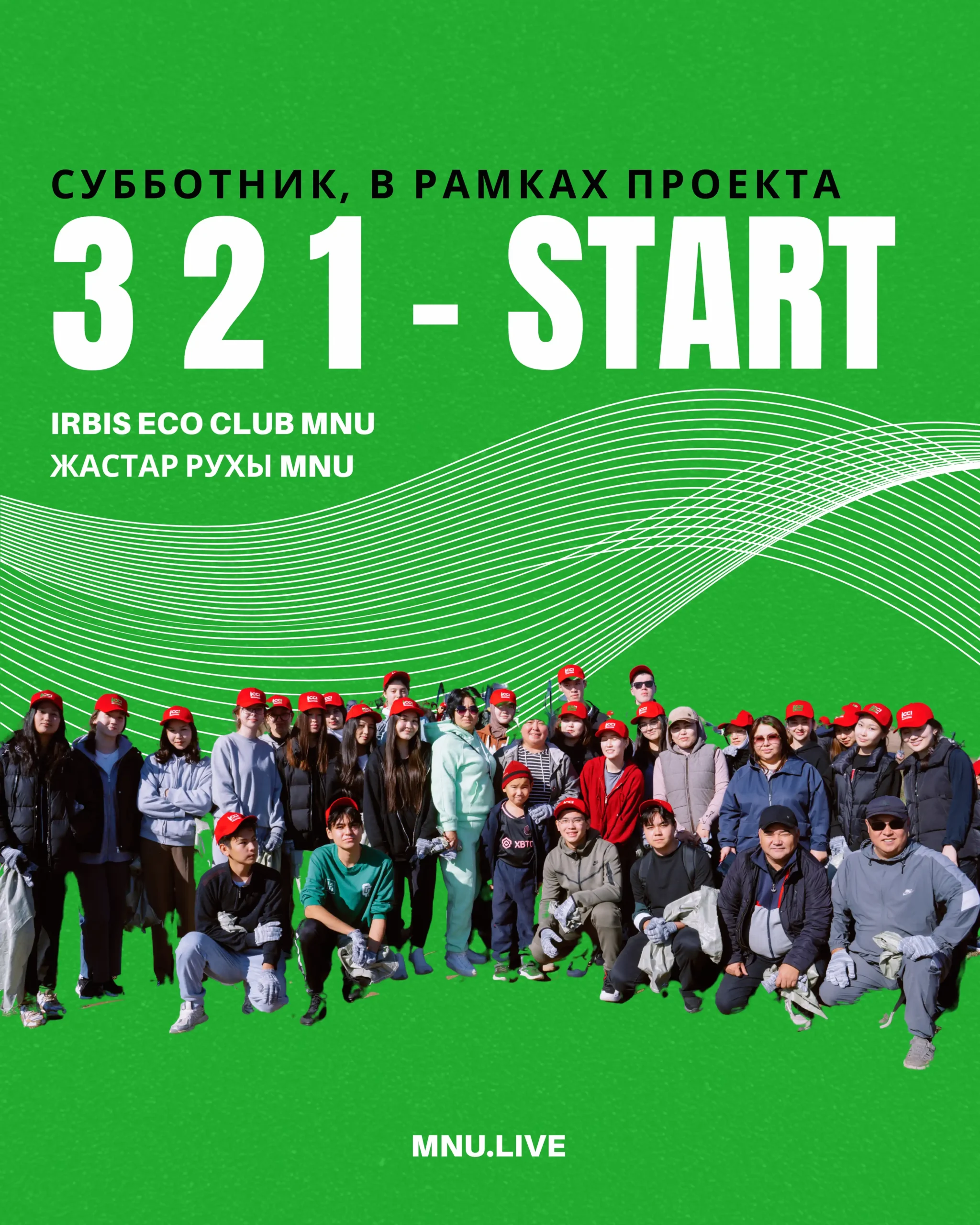 MNU СТУДЕНТТЕРІ «ТАЗА ҚАЗАҚСТАН» АКЦИЯСЫНА ҚАТЫСТЫ