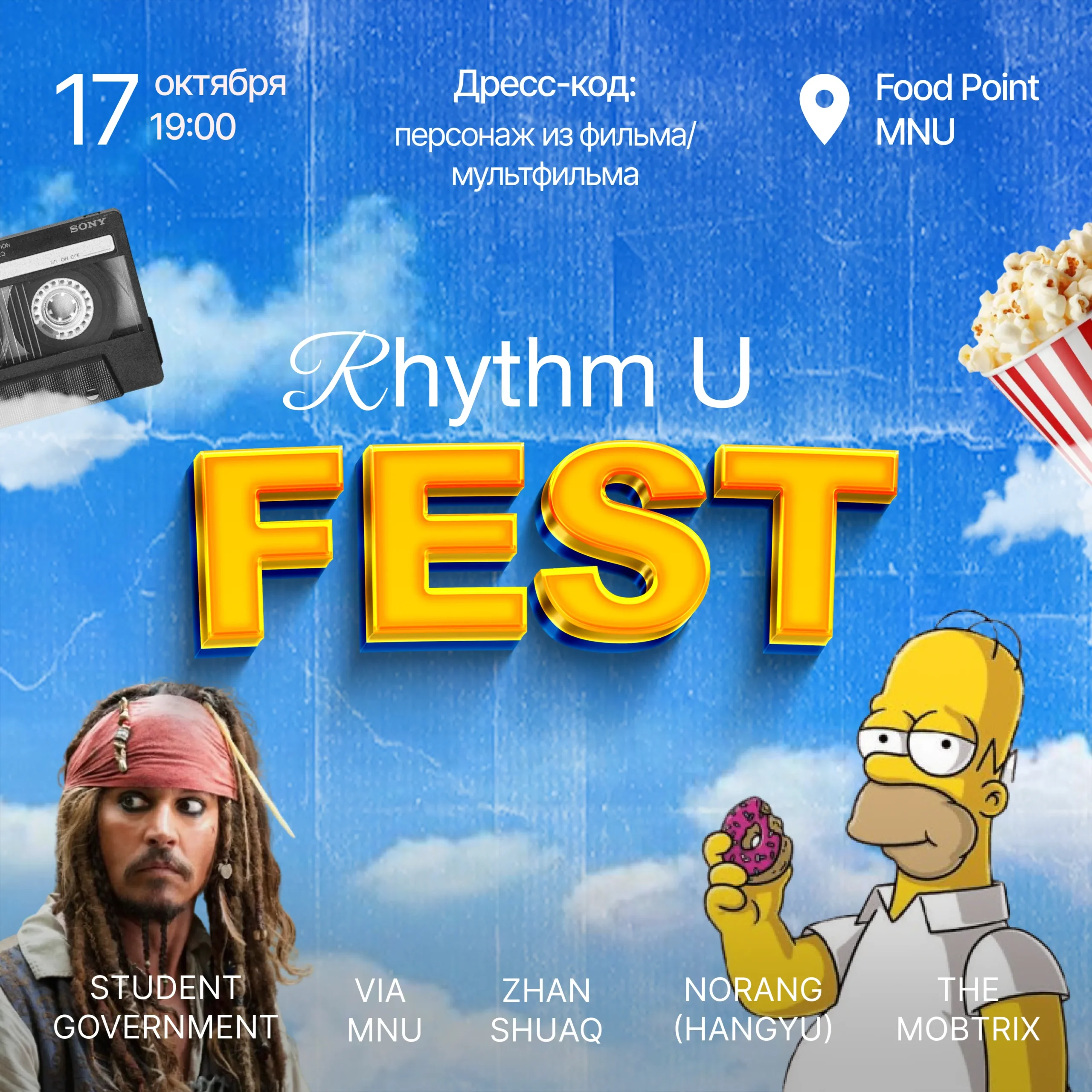 СІЗДЕРДІ RHYTHM U FEST ҚАЙЫРЫМДЫЛЫҚ ФЕСТИВАЛІНЕ ШАҚЫРАМЫЗ!