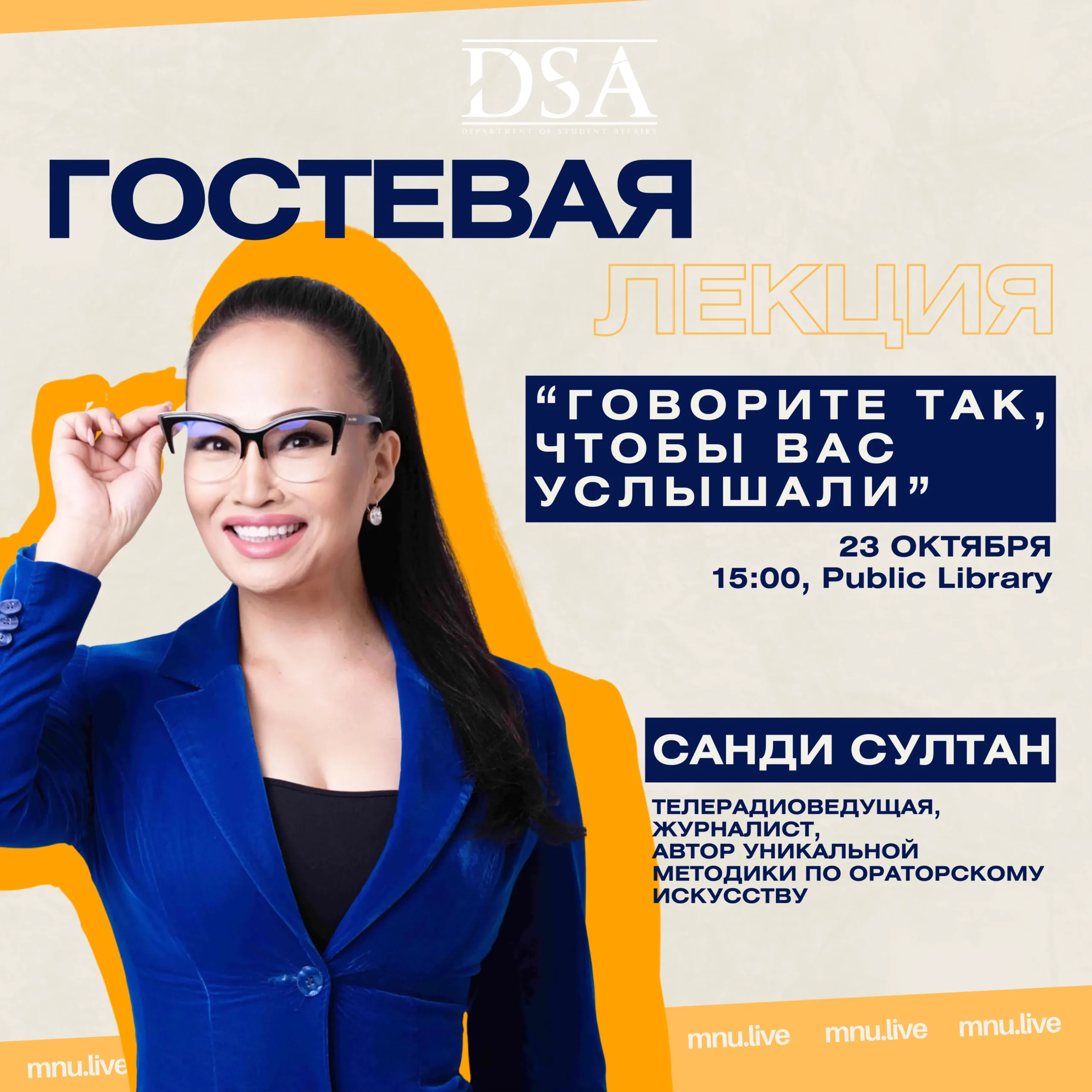 САНДИ СҰЛТАННЫҢ ҚОНАҚ ДӘРІСІ