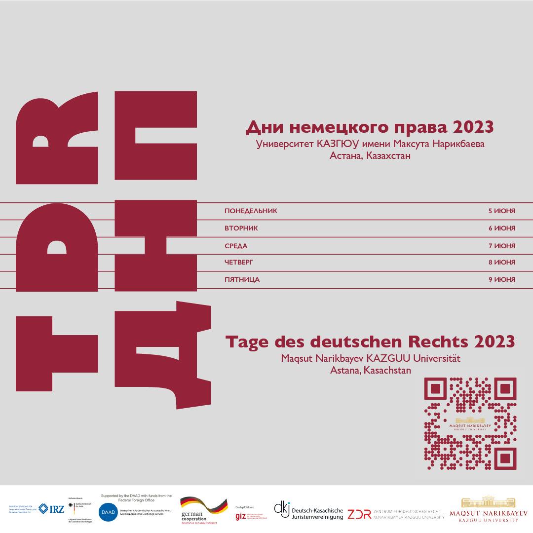 Мақсұт Нәрікбаев атындағы КАЗГЮУ Университетінде Неміс құқығы күндері өтті