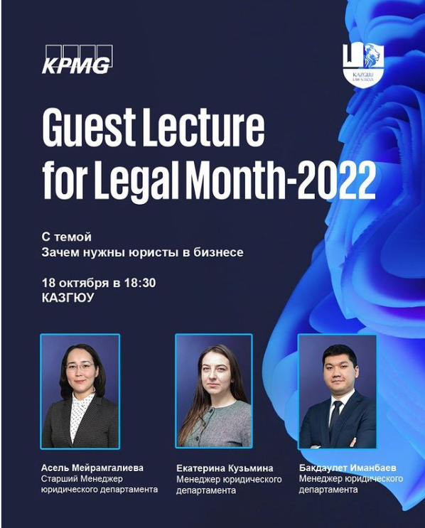КАЗГЮУ Университетінде KPMG өкілдерінің “Why Lawyers are Needed in Business” тақырыбына қонақ дәрісі өтті