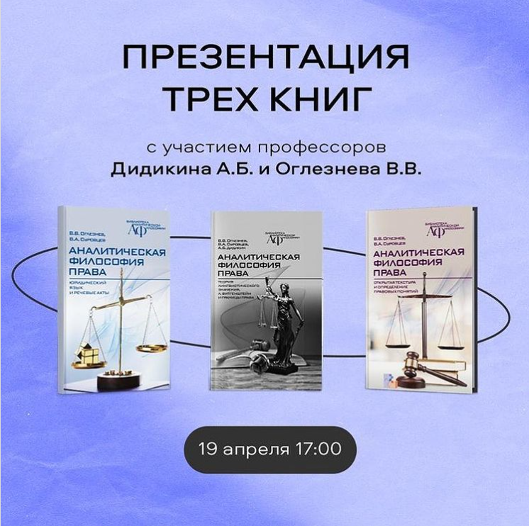 “Philosophy of Analytical Law” трилогиясының тұсаукесері