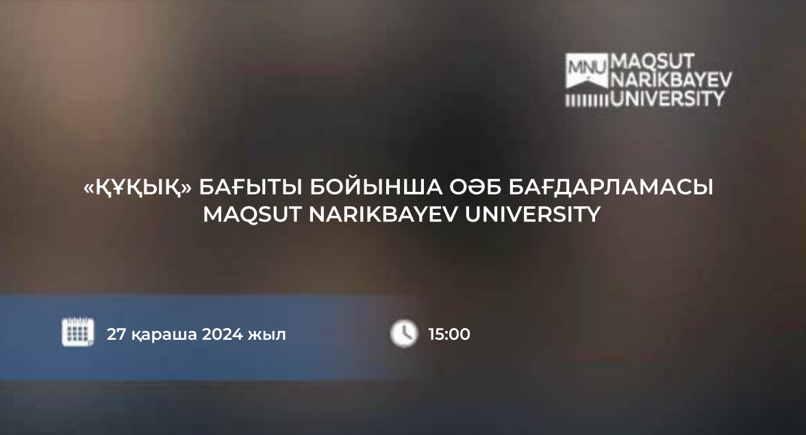 MAQSUT NARIKBAYEV UNIVERSITY «ҚҰҚЫҚ» БАҒЫТЫ БОЙЫНША ОӘБ БАҒДАРЛАМАСЫ