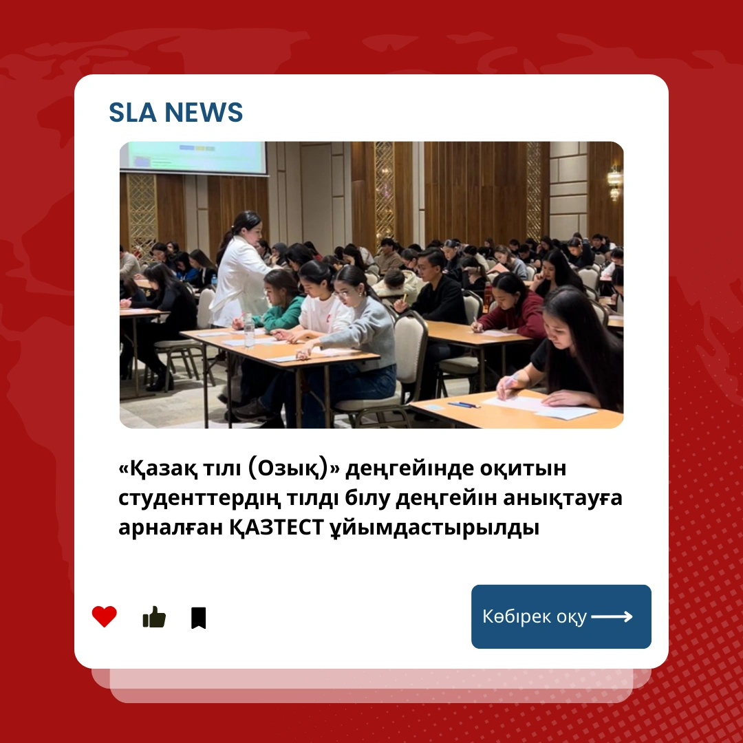 ОРГАНИЗОВАН КАЗТЕСТ ДЛЯ СТУДЕНТОВ КУРСА «КАЗАХСКИЙ ЯЗЫК (ПРОДВИНУТЫЙ)» С ЦЕЛЬЮ ОПРЕДЕЛЕНИЯ ИХ УРОВНЯ ВЛАДЕНИЯ ЯЗЫКОМ