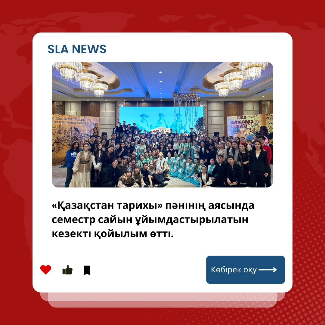 СОСТОЯЛОСЬ ОЧЕРЕДНОЕ ПРЕДСТАВЛЕНИЕ В РАМКАХ ПРЕДМЕТА «ИСТОРИЯ КАЗАХСТАНА»