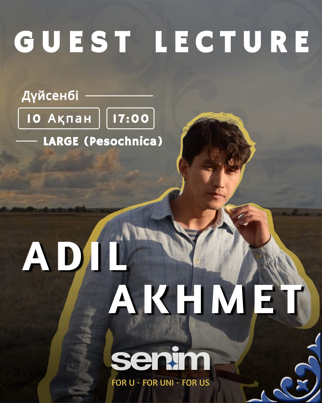 ӘДІЛ АХМЕТОВ MAQSUT NARIKBAYEV UNIVERSITY ҚАБЫРҒАСЫНДА ТАБЫС ҚҰПИЯСЫМЕН БӨЛІСПЕК!