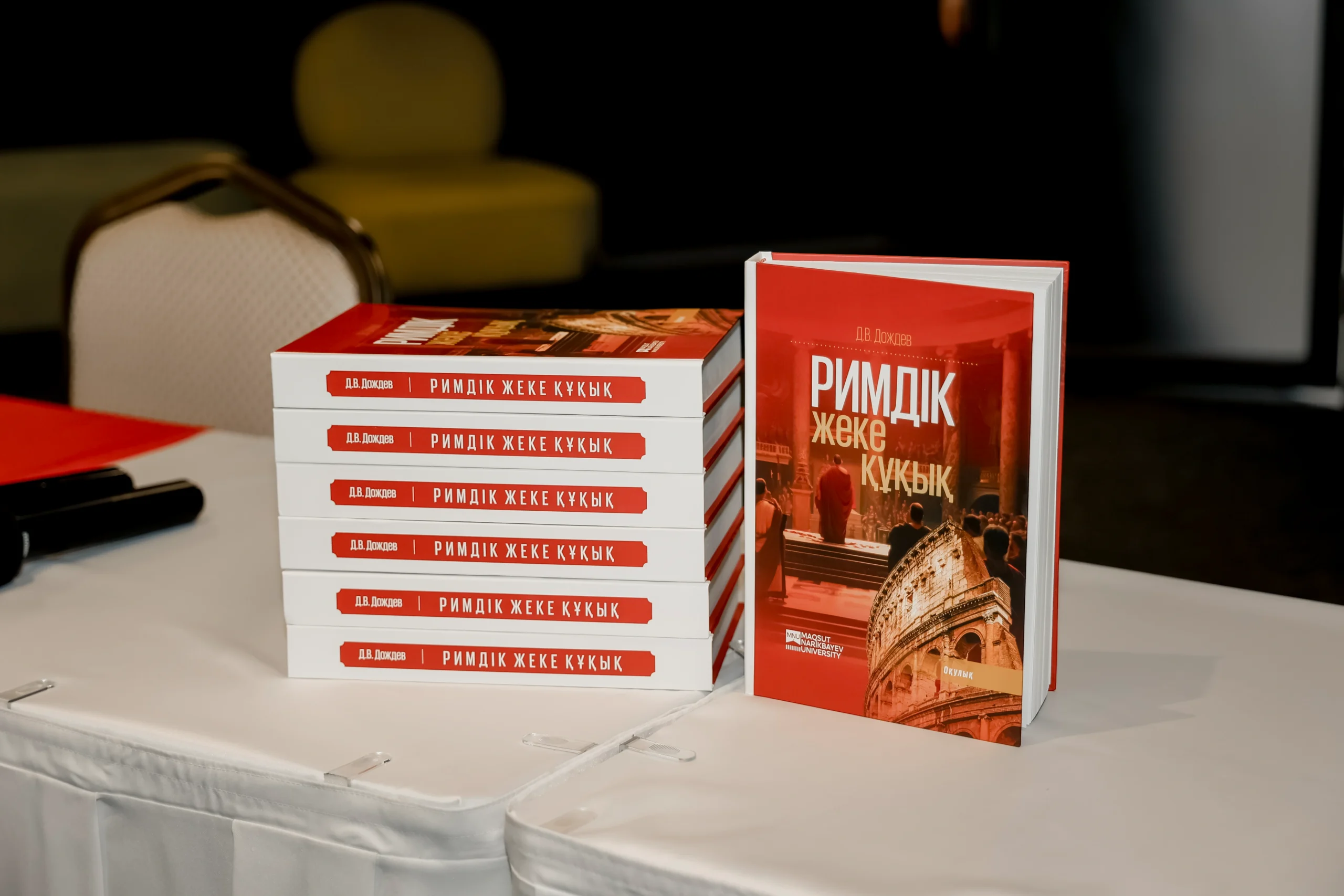 Римское частное право на казахском: в MNU перевели книгу профессора Дождева