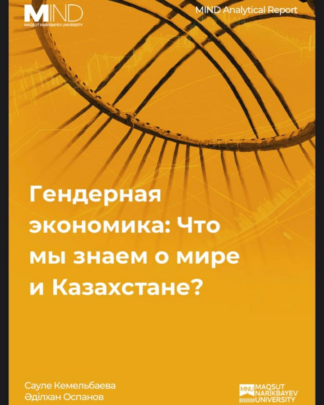Әлем мен Қазақстандағы гендерлік теңсіздік туралы аналитикалық есептің жарияланымы