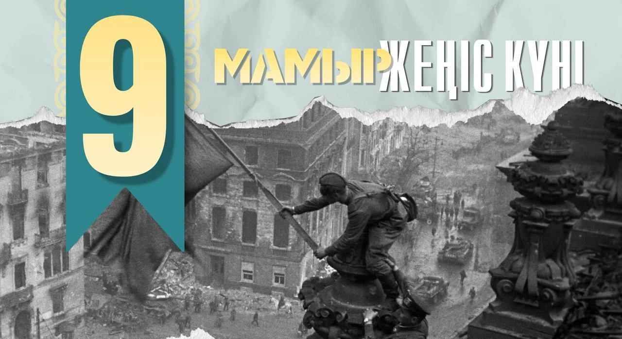 С Днем Победы!