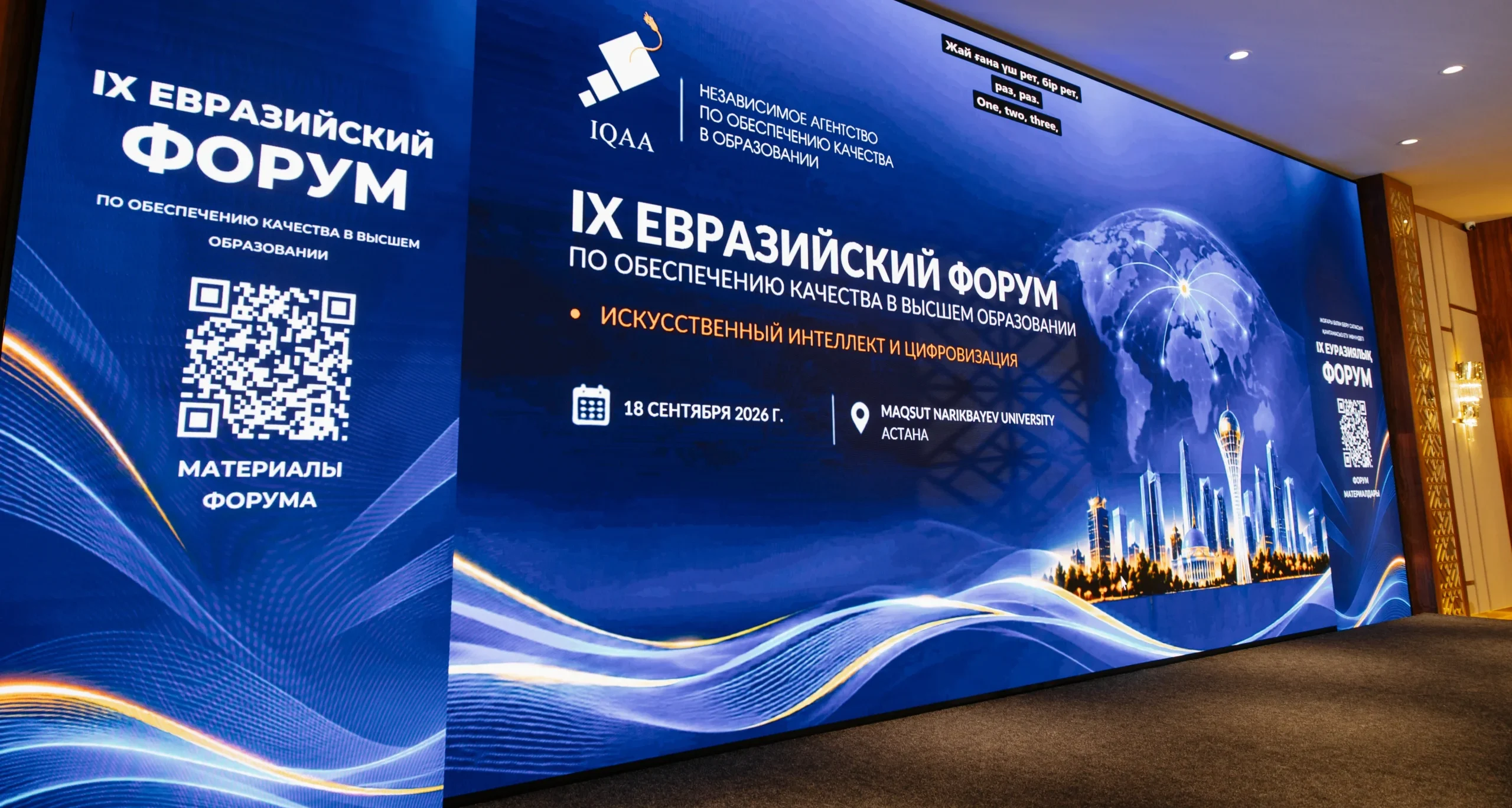 Руководители вузов обсудили в MNU вопросы цифровой трансформации высшего образования