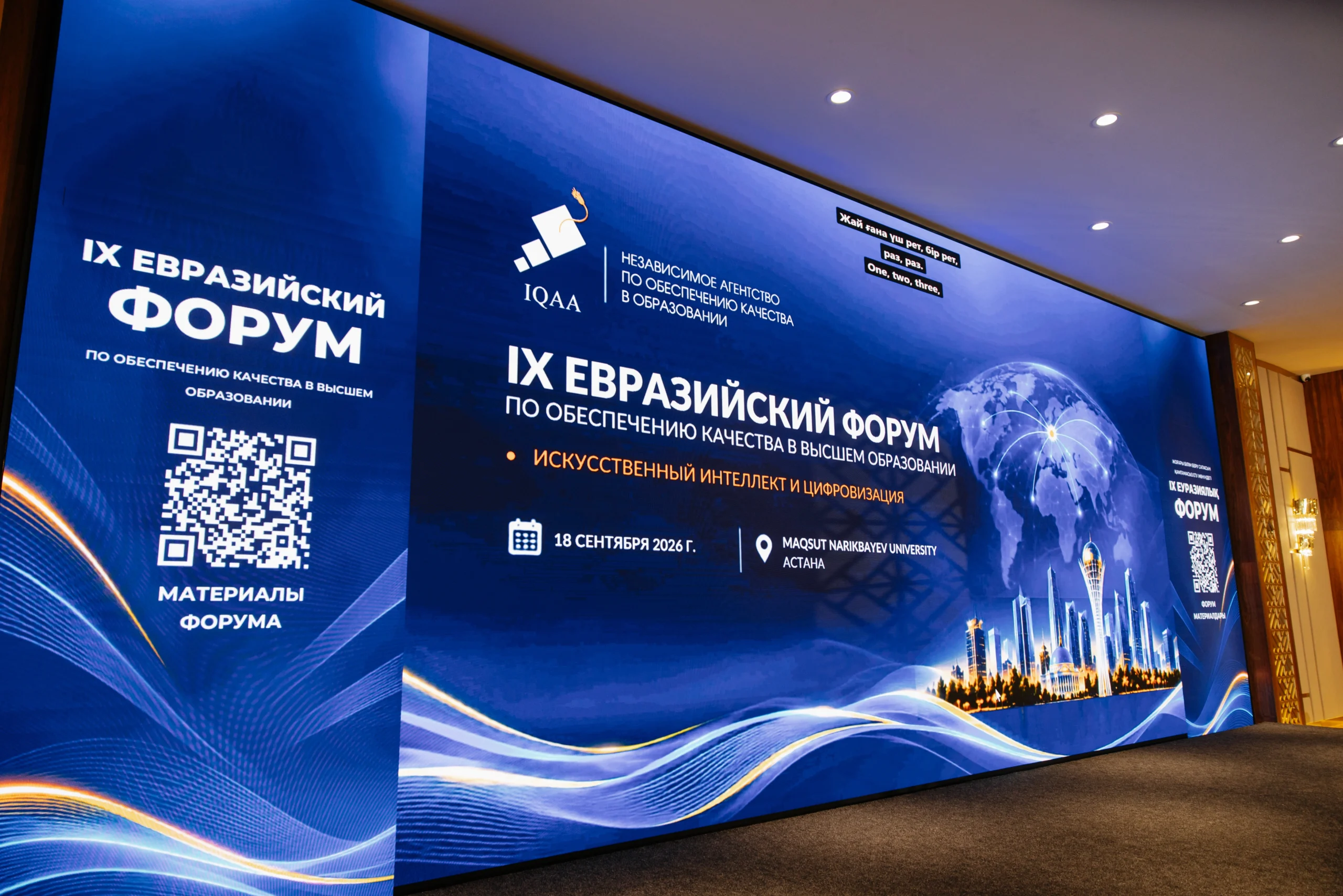 MNU-да университеттердің басшылары жоғары білім берудегі цифрлық трансформациялау мәселелерін талқылады