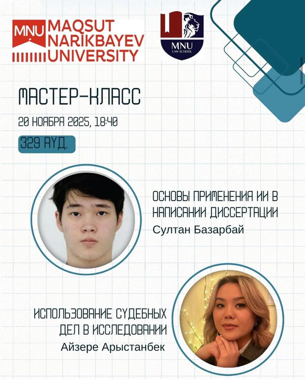 MNU Law School проведёт мастер-класс по ИИ и использованию судебных дел в исследовании