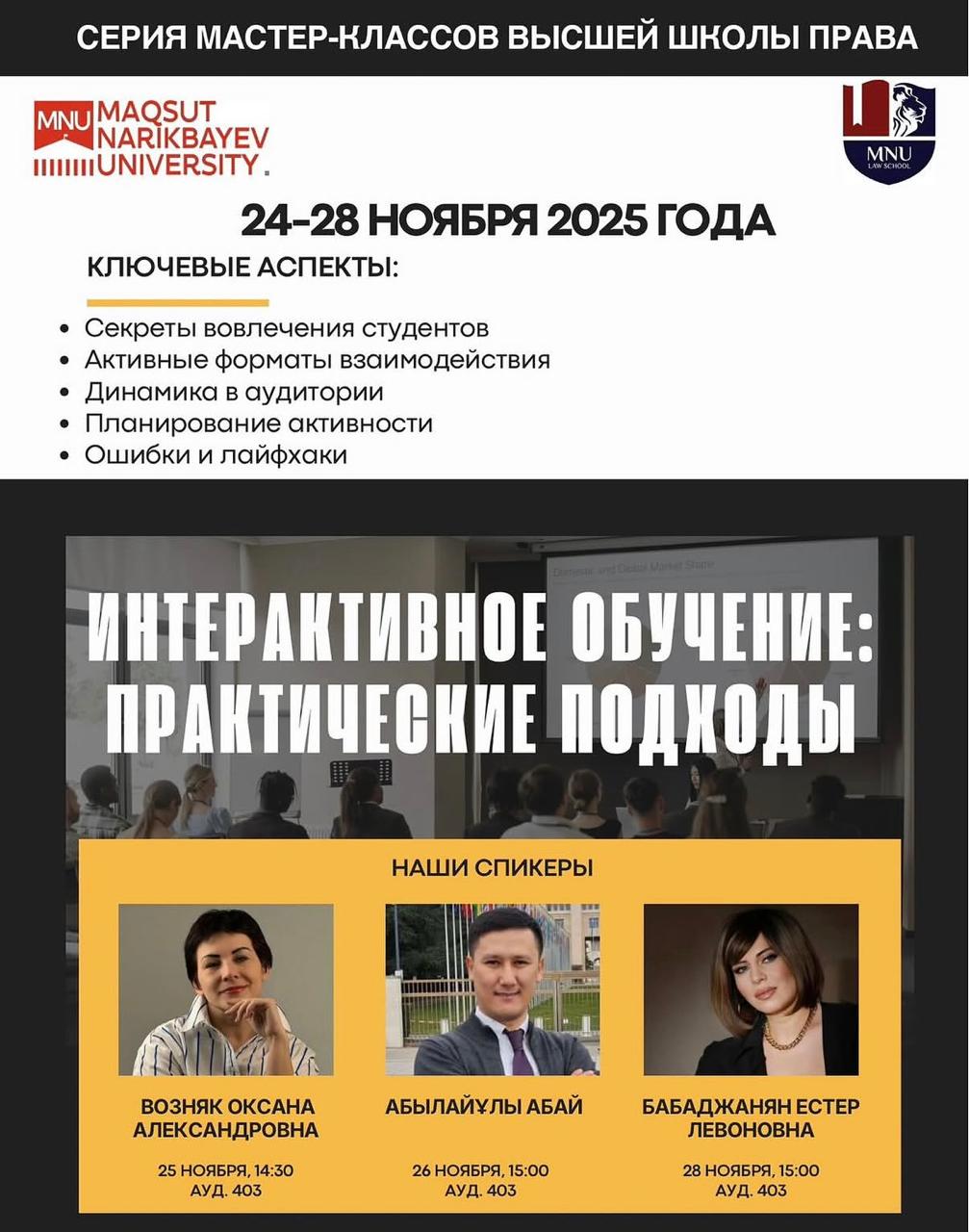 MNU Law School приглашает коллег на мастер-классы по интерактивному обучению