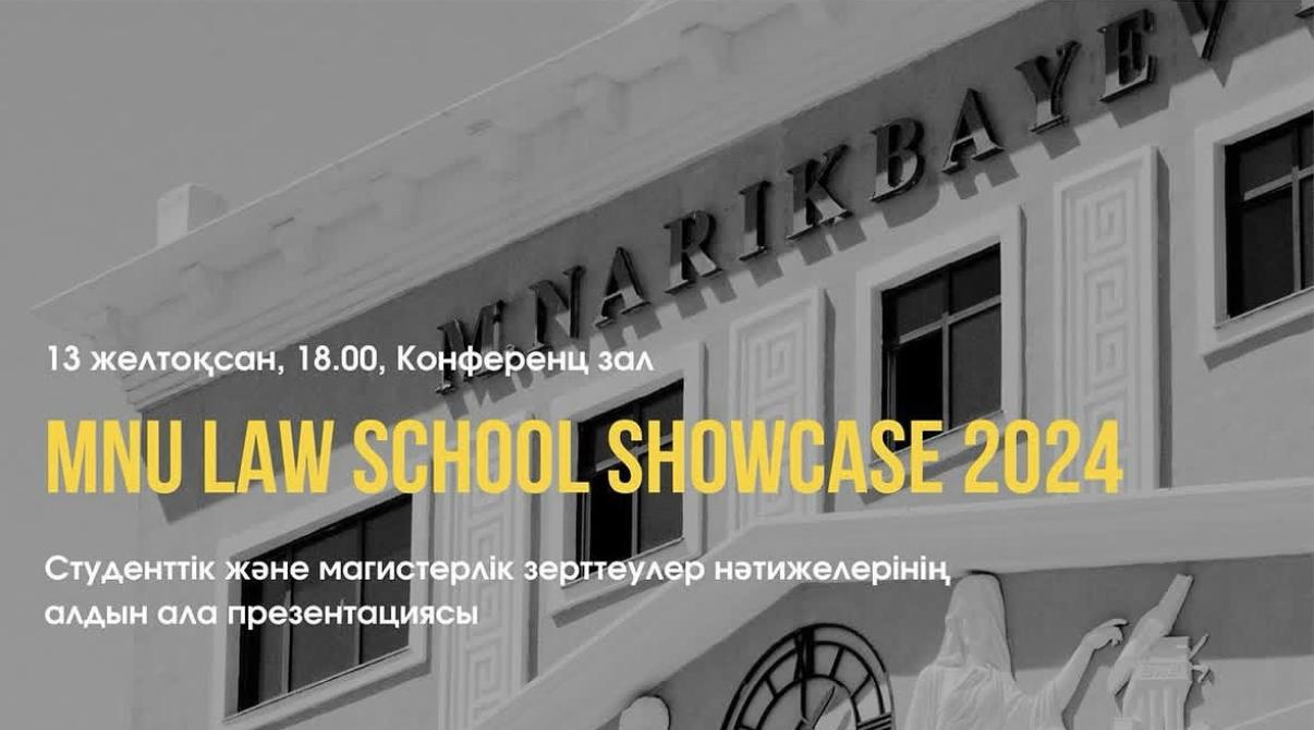 На MNU LAW SCHOOL SHOWCASE 2024 представят предварительные результаты студенческих исследований