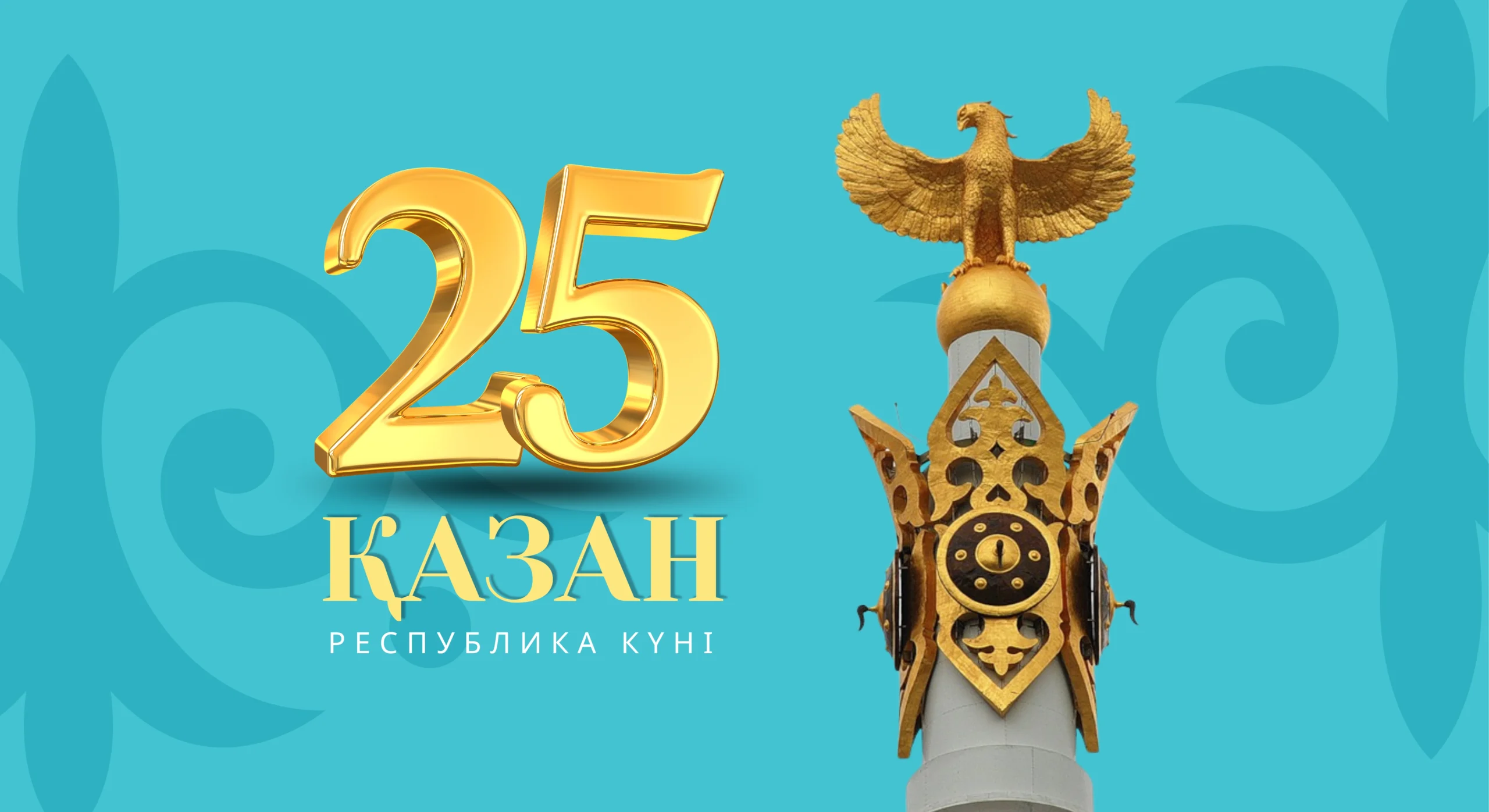 Республика күні құтты болсын!