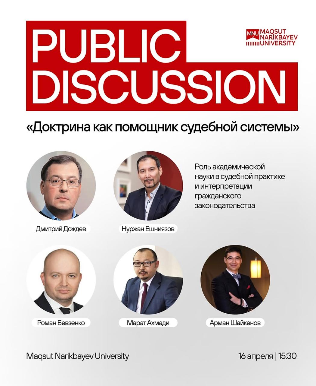 В MNU обсудят связь правовой доктрины и судебной практики