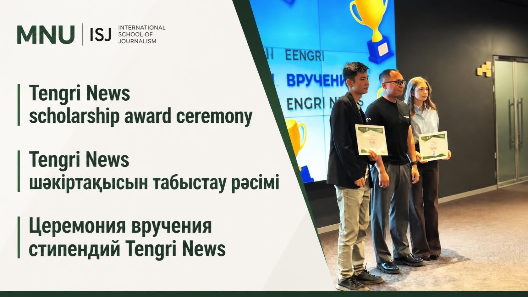 Tengri News scholarships support ISJ students’ professional development
