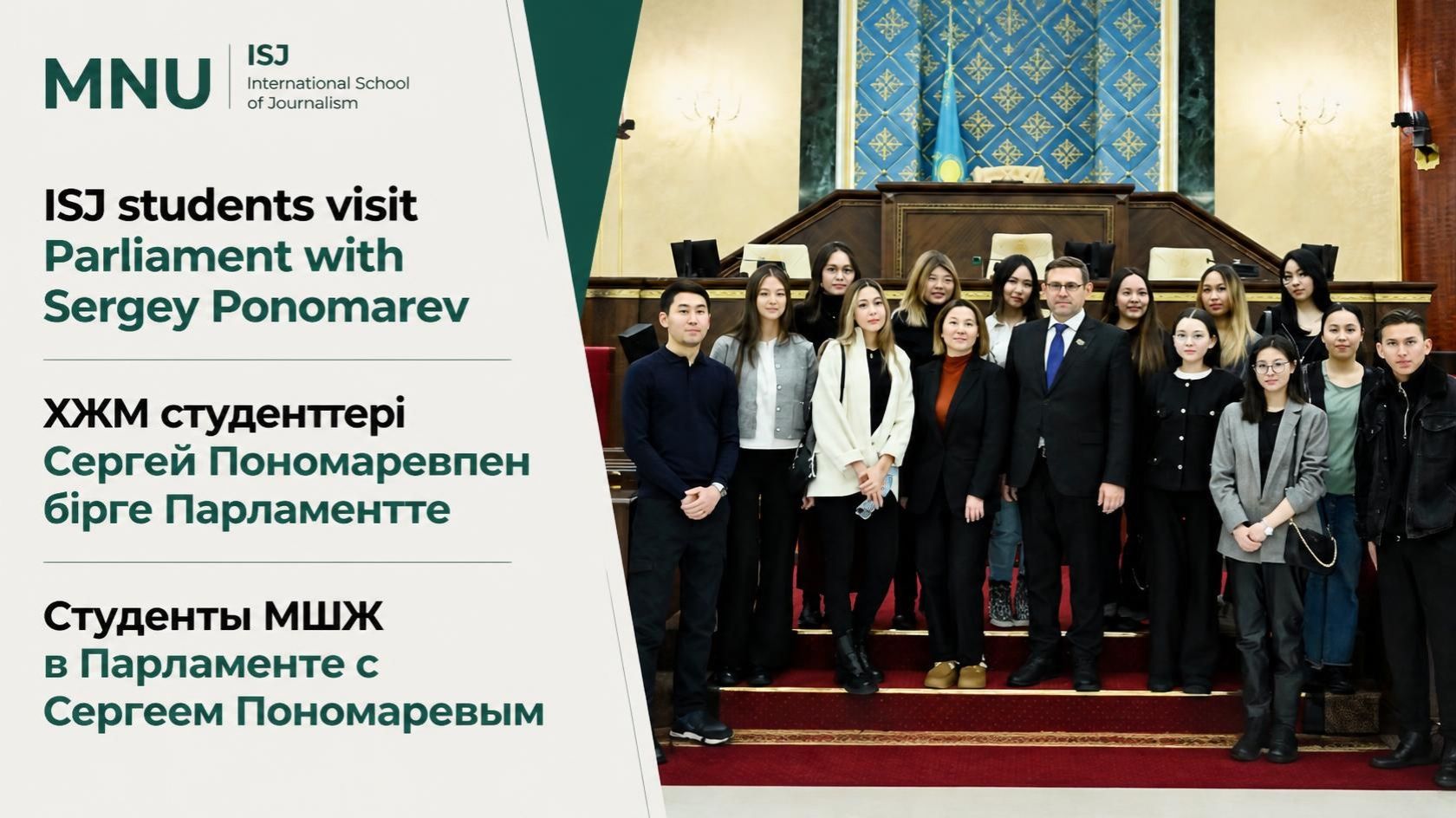 Sergey Ponomarev introduces ISJ students to parliamentary work