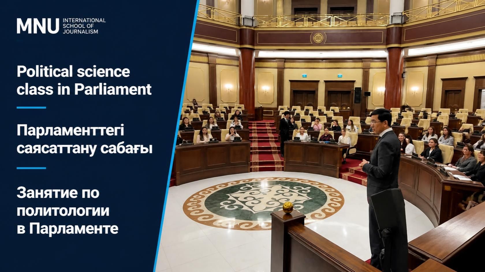International Journalism students attend a political science class in Parliament