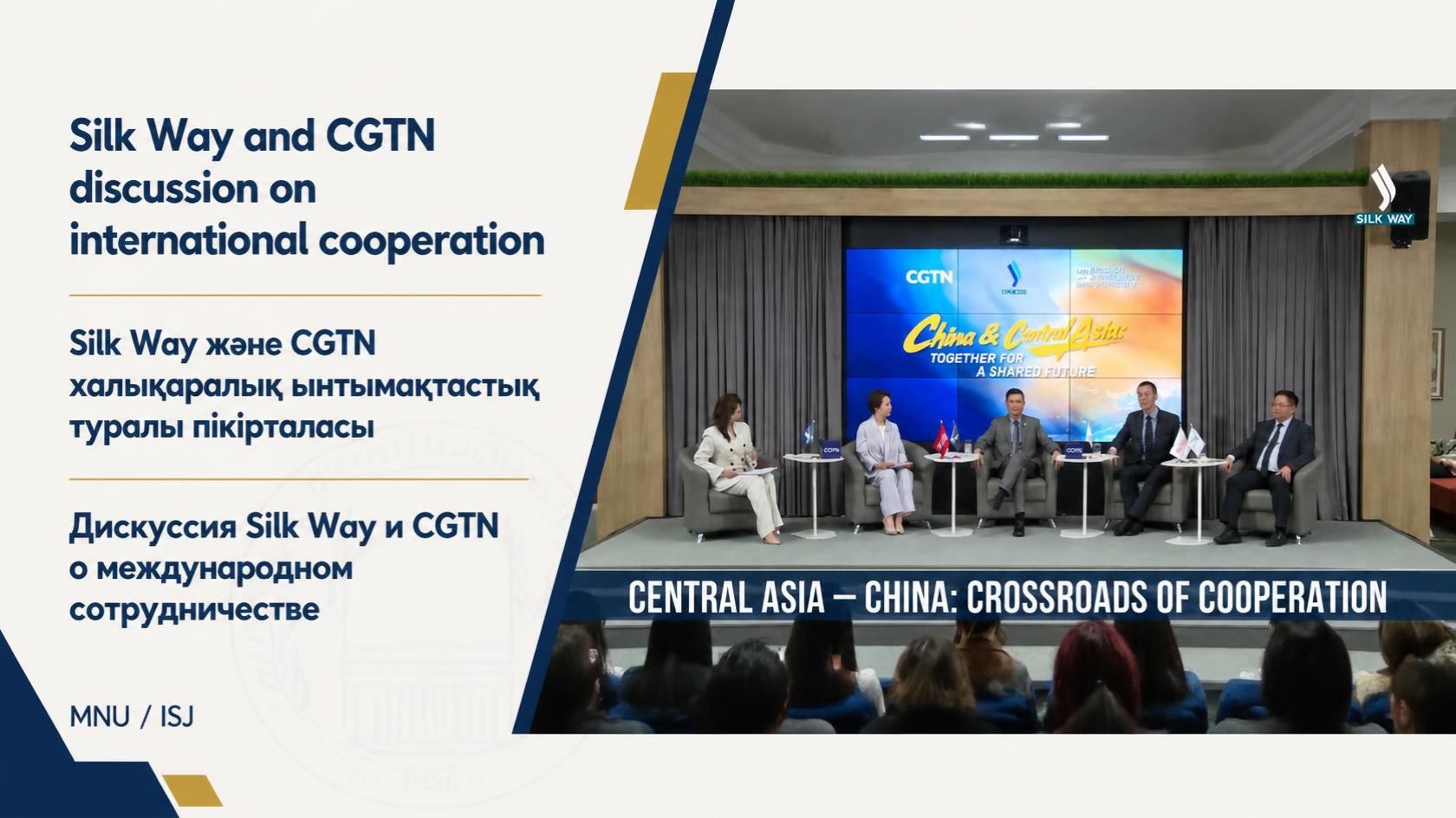 MNU students join a Silk Way and CGTN discussion on international cooperation