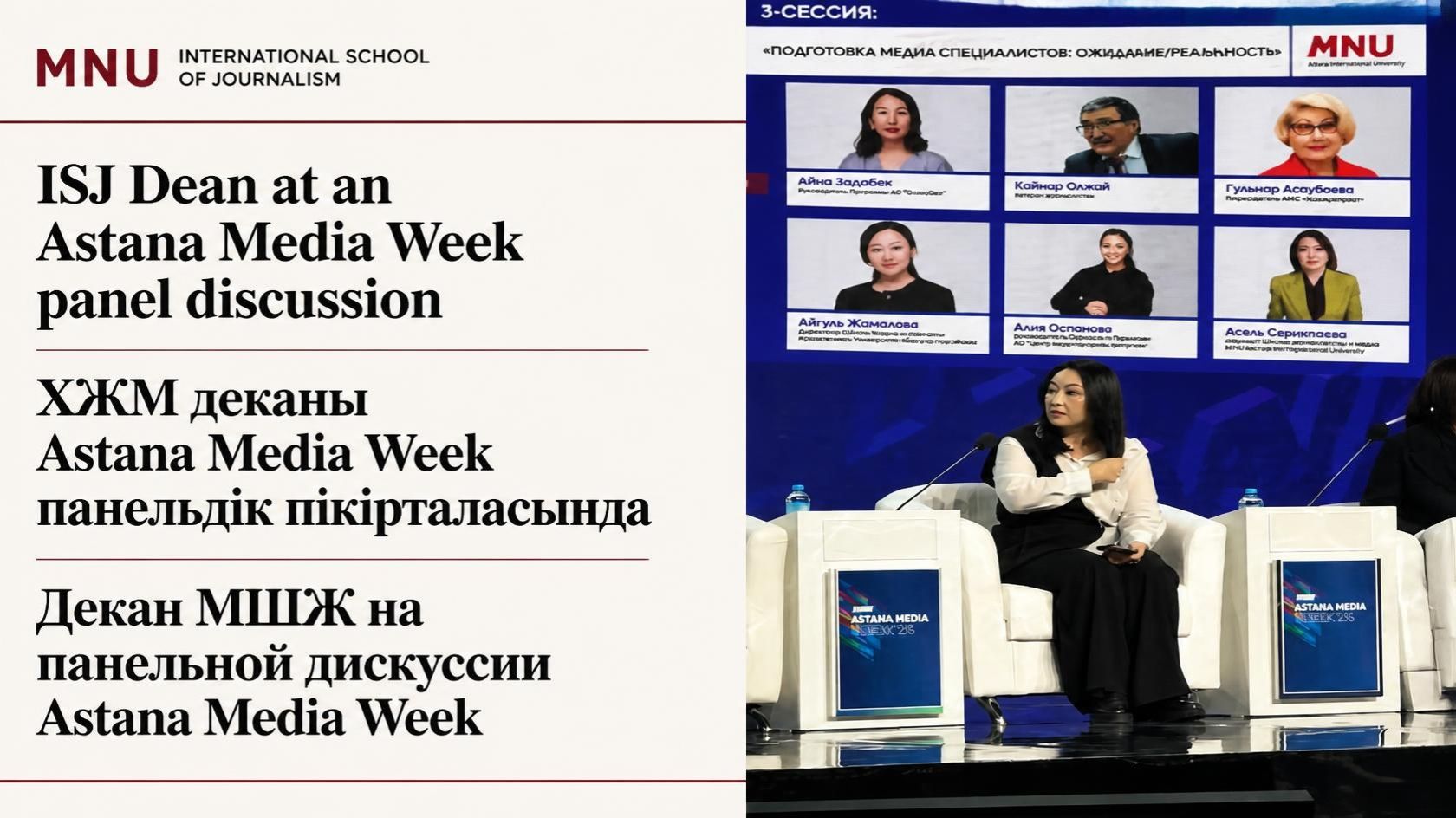 ISJ Dean discusses journalism education at Astana Media Week