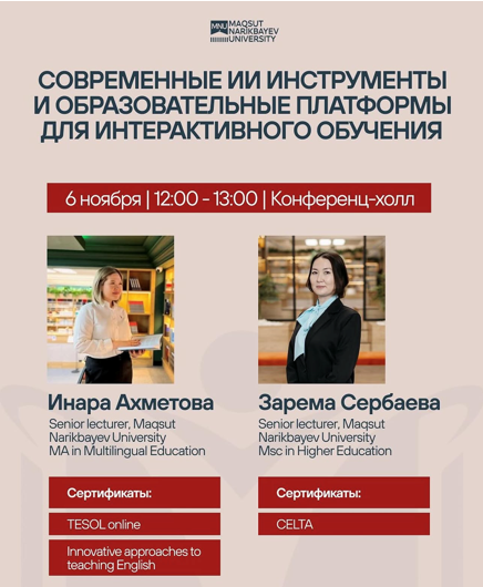 MNU провёл лекцию «Современные ИИ-инструменты и образовательные платформы для интерактивного обучения»