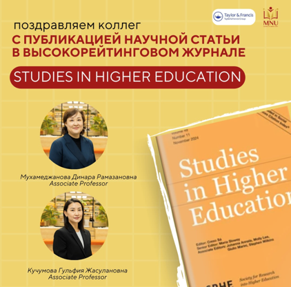 MNU Динара Рамазановна Мұхамеджанова мен Гүлфия Жасұланқызы Кучумованың ғылыми мақаласының жариялануымен құттықтады