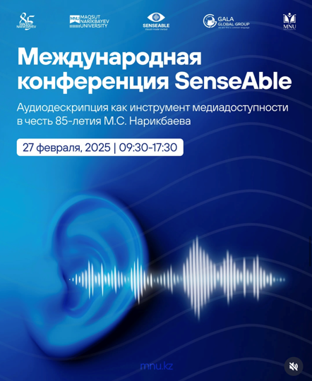 Maqsut Narikbayev University провёл международную конференцию SenceAble