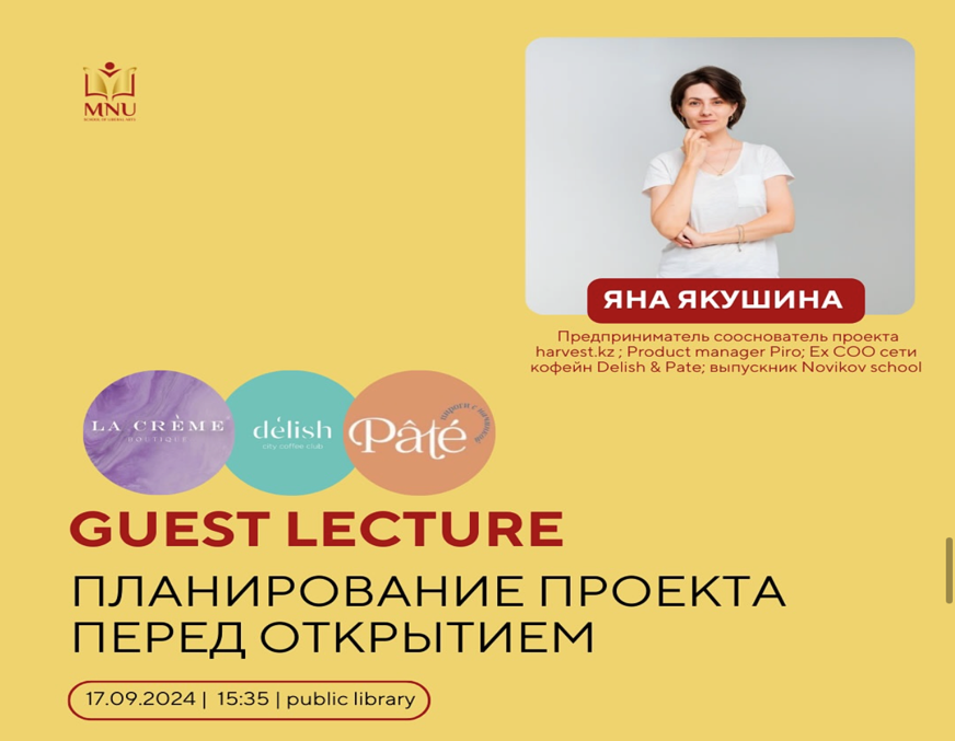Гостевую лекцию «Планирование проекта перед открытием» провела предприниматель Яна Якушина